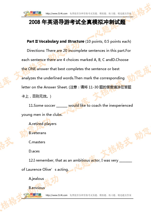 2008年英语导游考试全真模拟冲刺试题