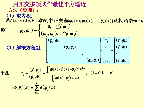 ch03d用勒让德多项式求最佳平方逼近