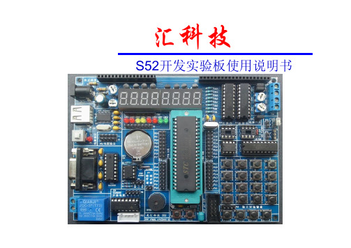 单片机S52使用手册