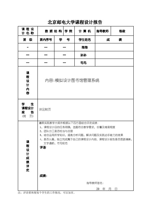 北邮大二下数据结构大作业-模拟图书馆管理系统