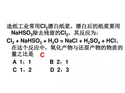 氧化还原反应第三课时.