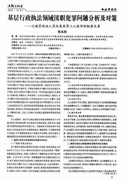 基层行政执法领域渎职犯罪问题分析及对策——从城管执法人员阮某某等三人滥用职权案来看