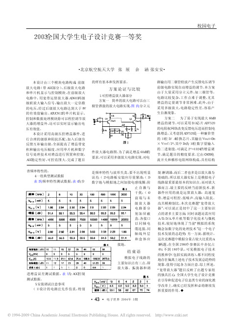 2003全国大学生电子设计竞赛一等奖宽带放大器_B题_