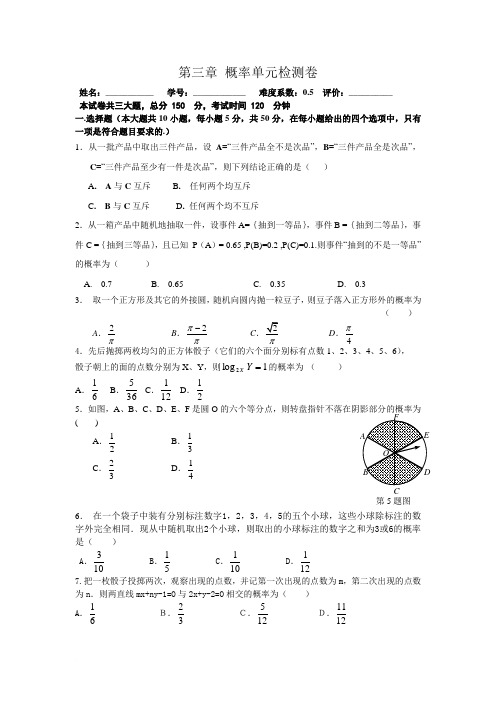 北师大版(新课标)高中数学必修3第三章 概率单元检测卷