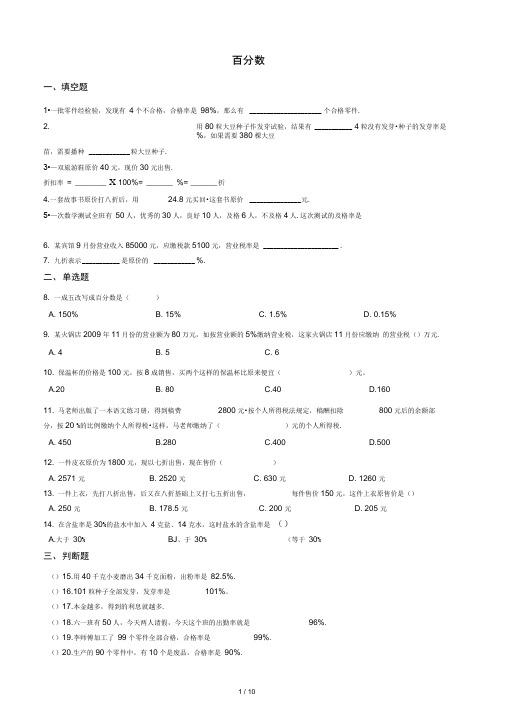 (完整版)小学百分数专项练习(含答案)