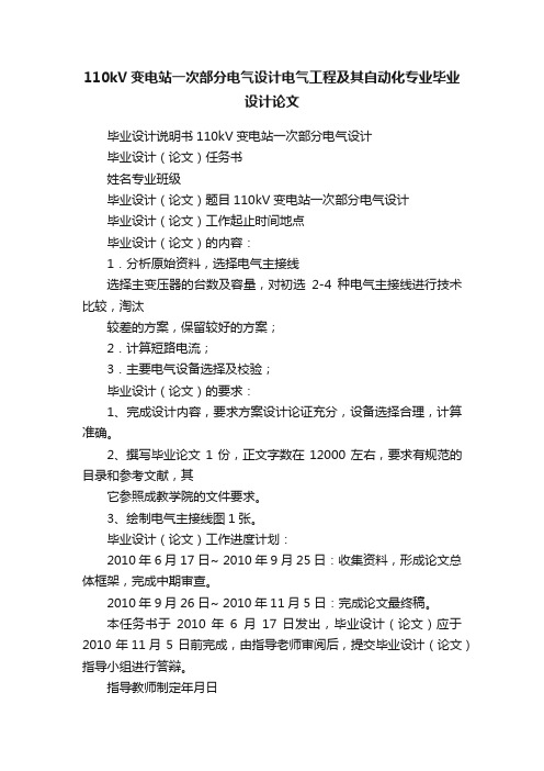 110kV变电站一次部分电气设计电气工程及其自动化专业毕业设计论文