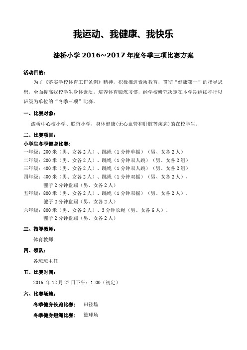 我运动、我健康、我快乐