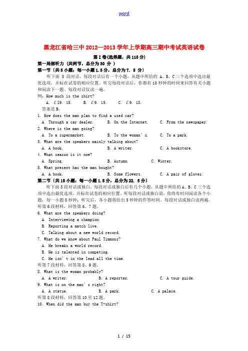 黑龙江省哈尔滨市2013届高三英语上学期期中考试试题新人教版