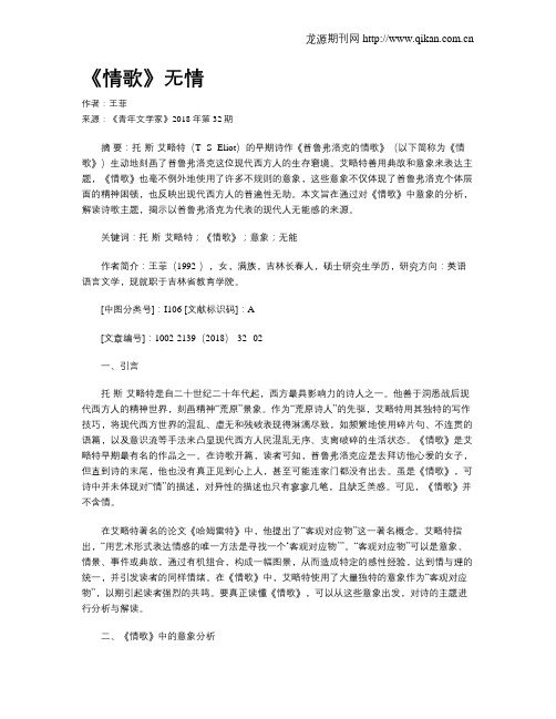 《情歌》无情