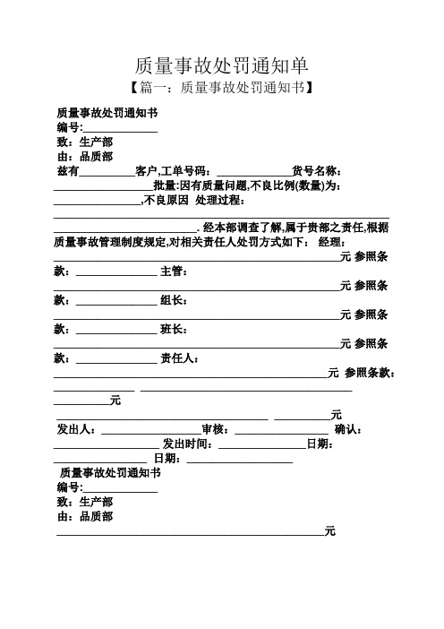 通知书之质量事故处罚通知单