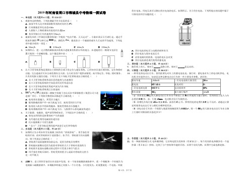 2019年河南省周口市郸城县中考物理一模试卷(解析版)