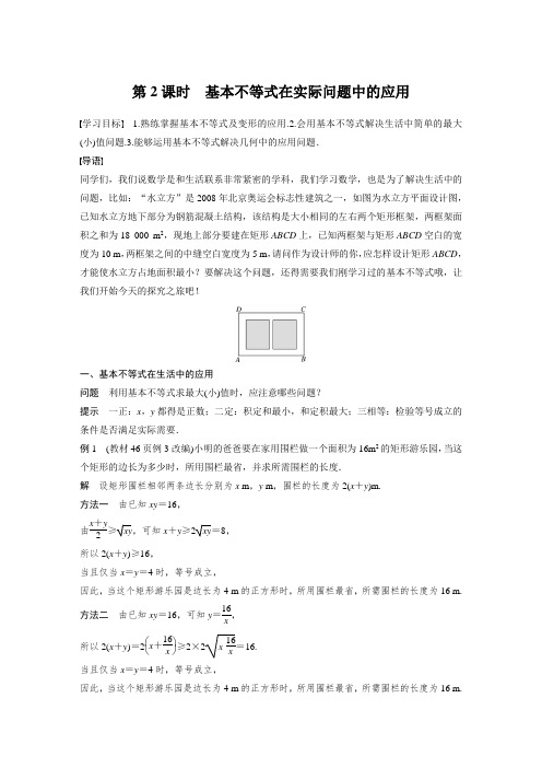 §2.2 第2课时 基本不等式在实际问题中的应用