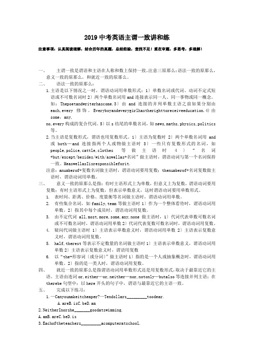 2019中考英语主谓一致讲和练.doc