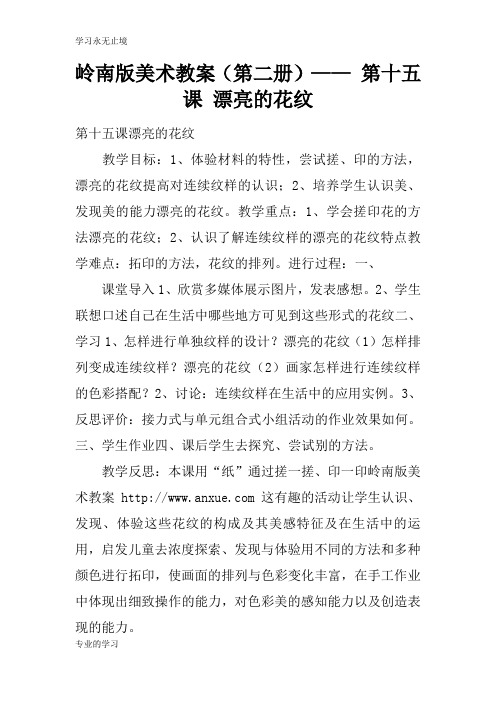 岭南版美术上课学习上课学习教案(第二册)—— 第十五课 漂亮的花纹