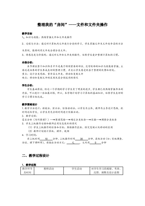 第16课 五年级上册 整理我的房间——文件和文件夹的操作