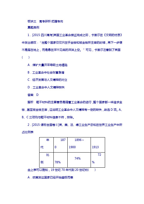 2018历史(人民版)特训：第18讲 两次工业革命 含解析