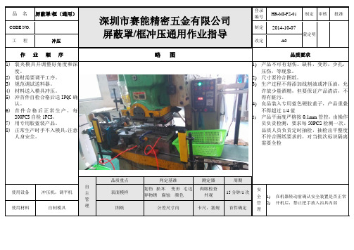 屏蔽罩作业指导书