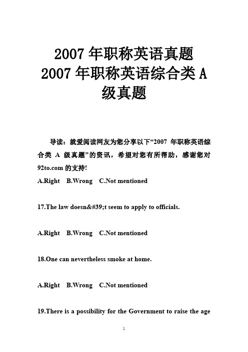 2007年职称英语真题 2007年职称英语综合类A级真题