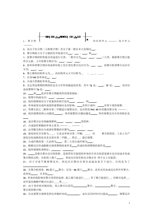 高分子化学题库