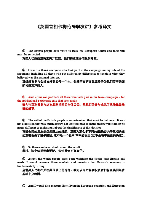 《英国首相卡梅伦辞职演讲》参考译文(ly)