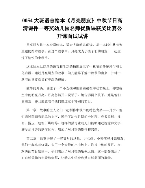 0054大班语言绘本《月亮朋友》中秋节日高清课件一等奖幼儿园名师优质课获奖比赛公开课面试试讲