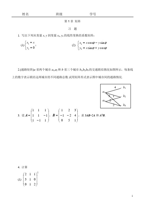 线性代数练习册附答案