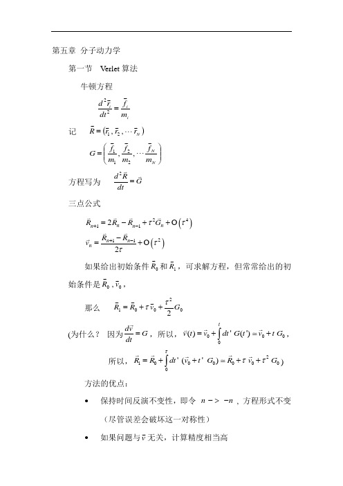 分子动力学