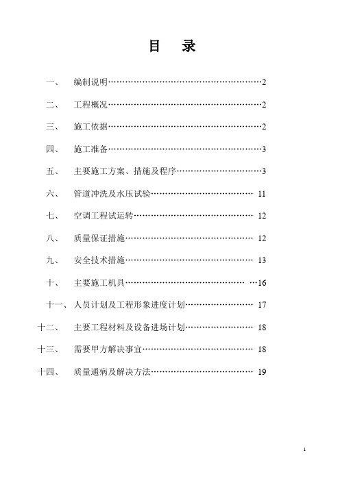 水系统中央空调施工组织设计DOC