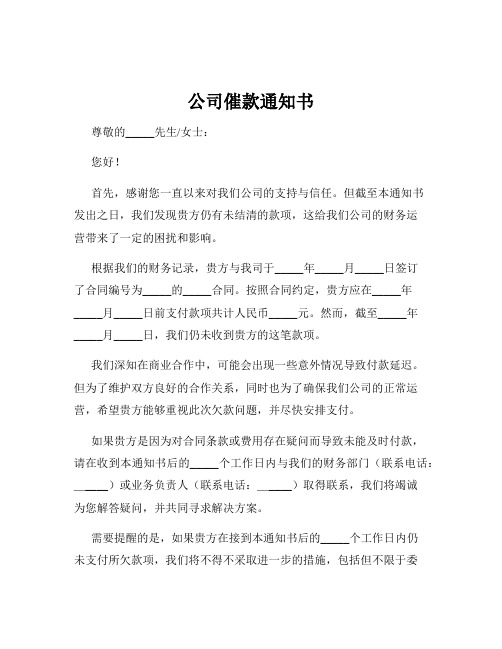 公司催款通知书