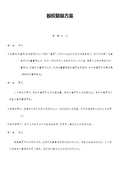 股权激励方案