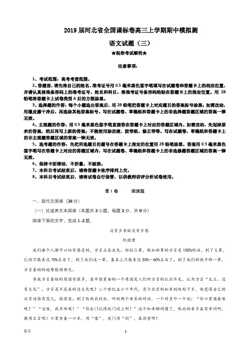 2019届河北省全国课标卷高三上学期期中模拟测语文试题(三)(word版)