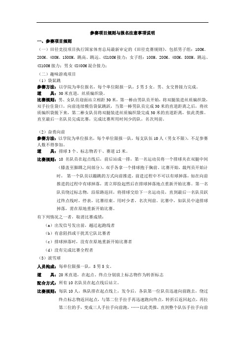 参赛项目规则与报名注意事项说明