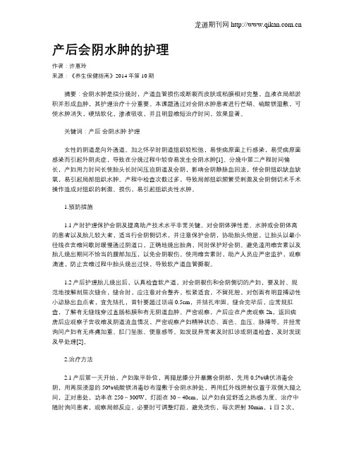 产后会阴水肿的护理-产后会阴护理的内容