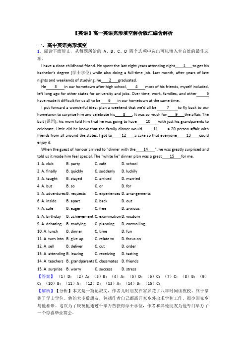 【英语】高一英语完形填空解析版汇编含解析