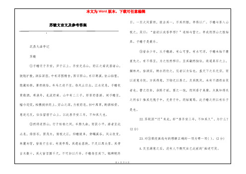 苏辙文言文及参考答案