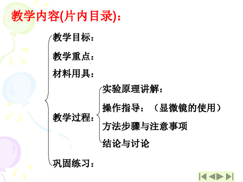 实验二 用显微镜观察细胞质的流动