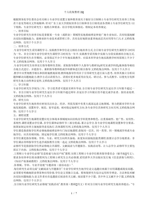 广东工业大学攻读硕士专业学位研究生培养规定