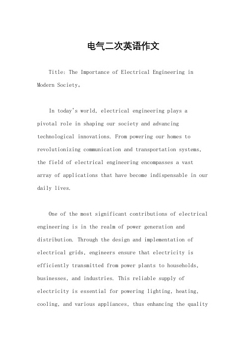 电气二次英语作文