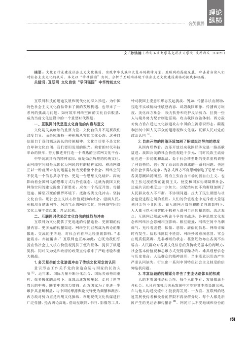 “学习强国”对互联网时代文化自信培育的影响探析