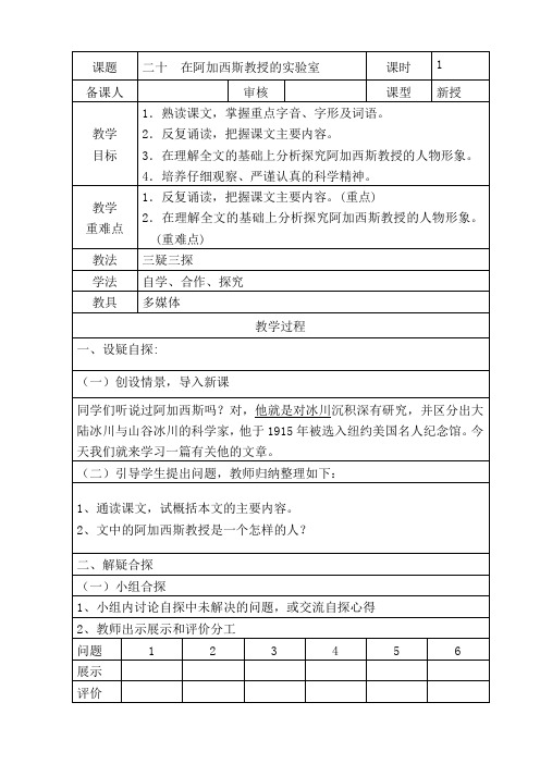 初中语文二十 在阿加西斯教授的实验室