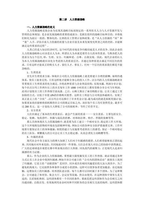 第二讲-人力资源战略与规划讲课稿
