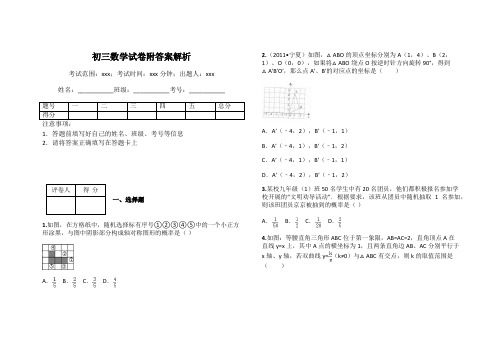 初三数学试卷附答案解析