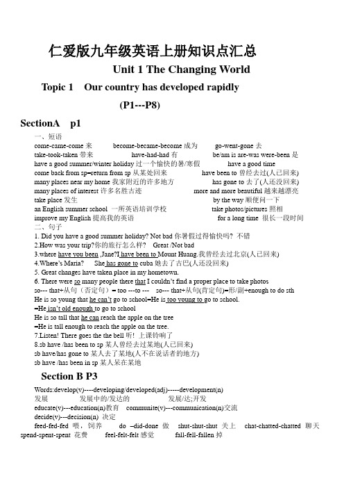 仁爱版九年级英语上册知识点汇总