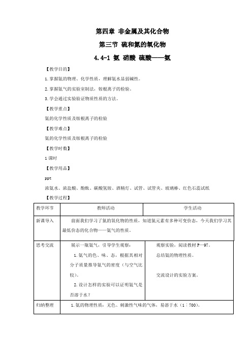 化学1必修4.4《氨_硝酸_硫酸》教案