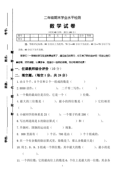 人教版 2018 小学二年级(下册)数学期末试卷及答案 (2)