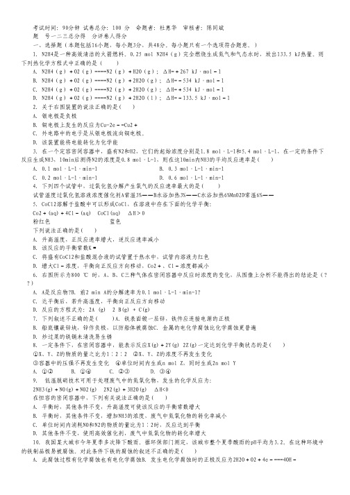 福建省厦门市杏南中学2012-2013学年高二下学期期中考试化学试题.pdf