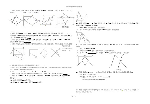 特殊四边形中的动点问题