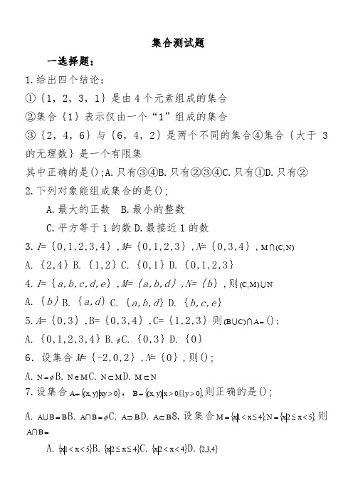 职高数学基础模块上册1-3章测试题