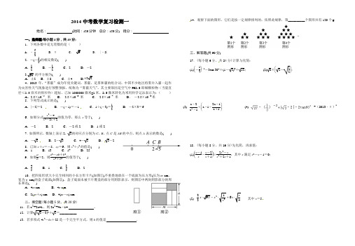 2013-2014年中考复习数学分类检测试卷(1)数与式(含答案)