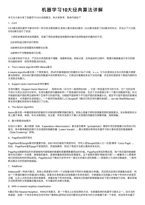 机器学习10大经典算法详解